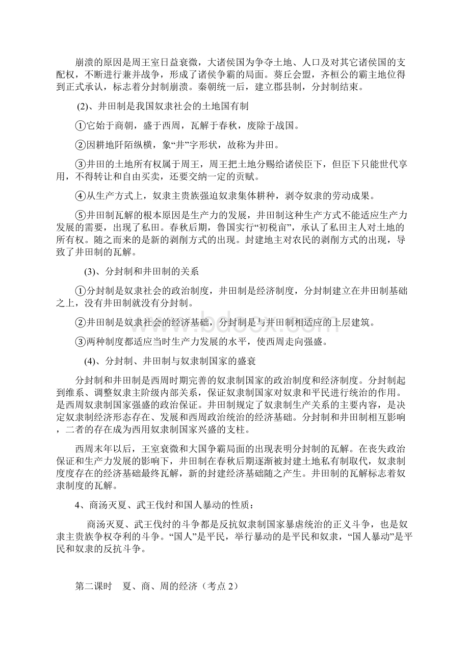 高考第一轮复习教案考点110夏商周魏晋南北朝Word下载.docx_第3页