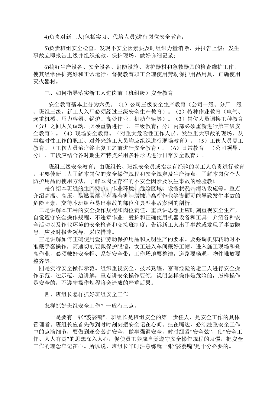 班组长安全工作须知Word文档下载推荐.docx_第2页