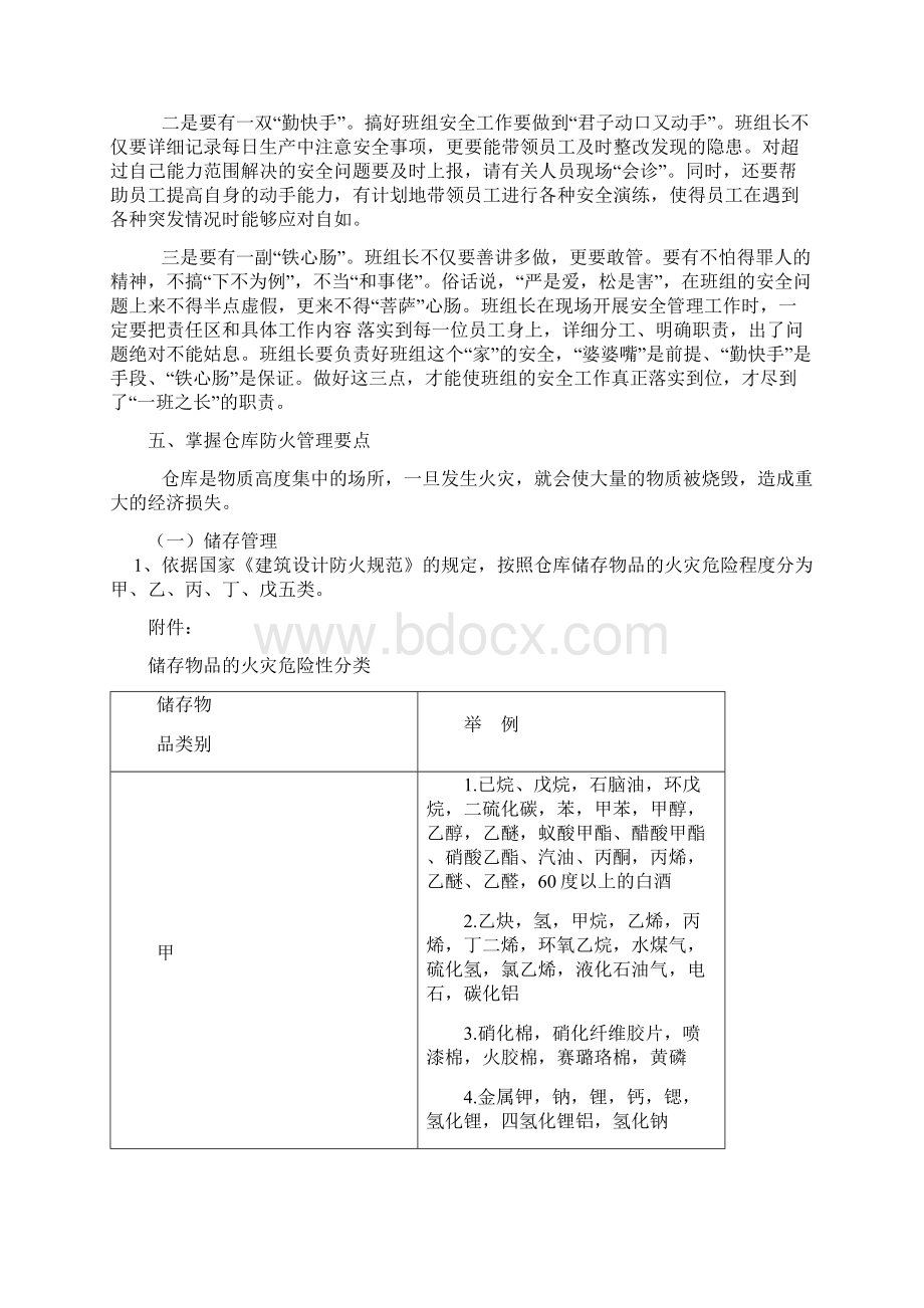 班组长安全工作须知Word文档下载推荐.docx_第3页