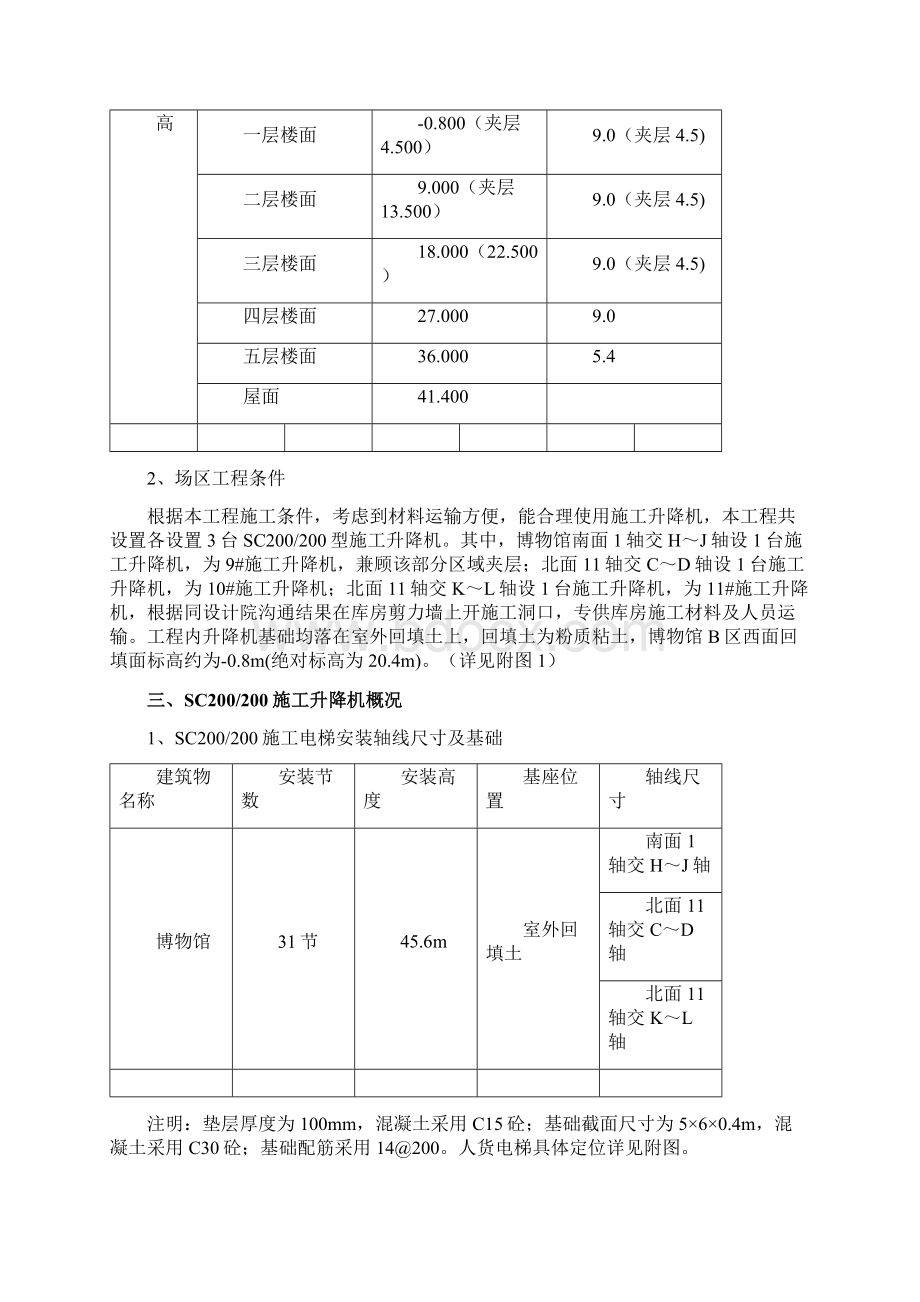 施工升降机安全施工组织方案Word文档下载推荐.docx_第2页