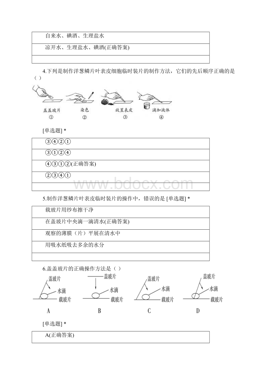 期中复习细胞结构功能Word文档格式.docx_第2页