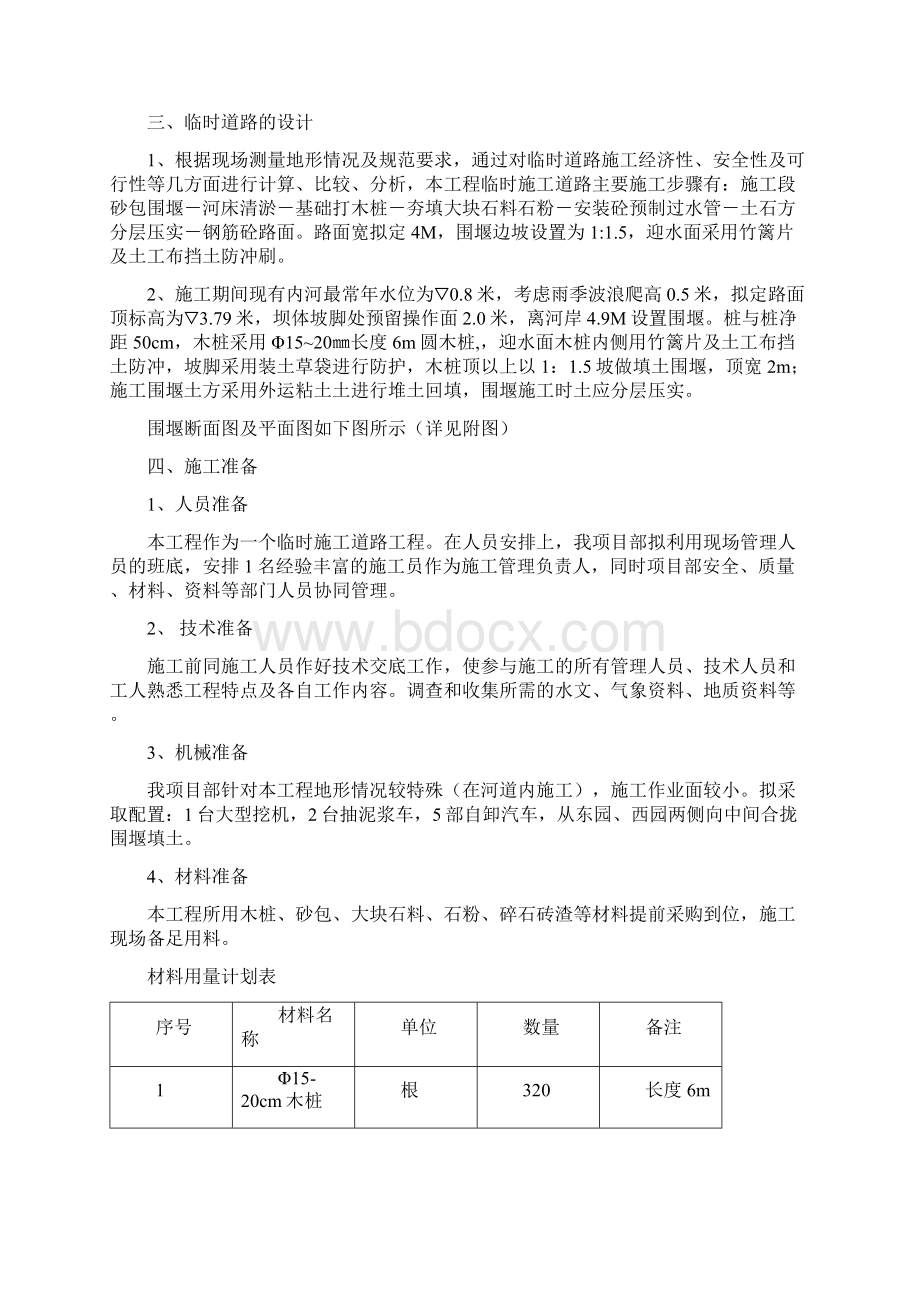 临时围堰施工方案范文Word文档格式.docx_第2页