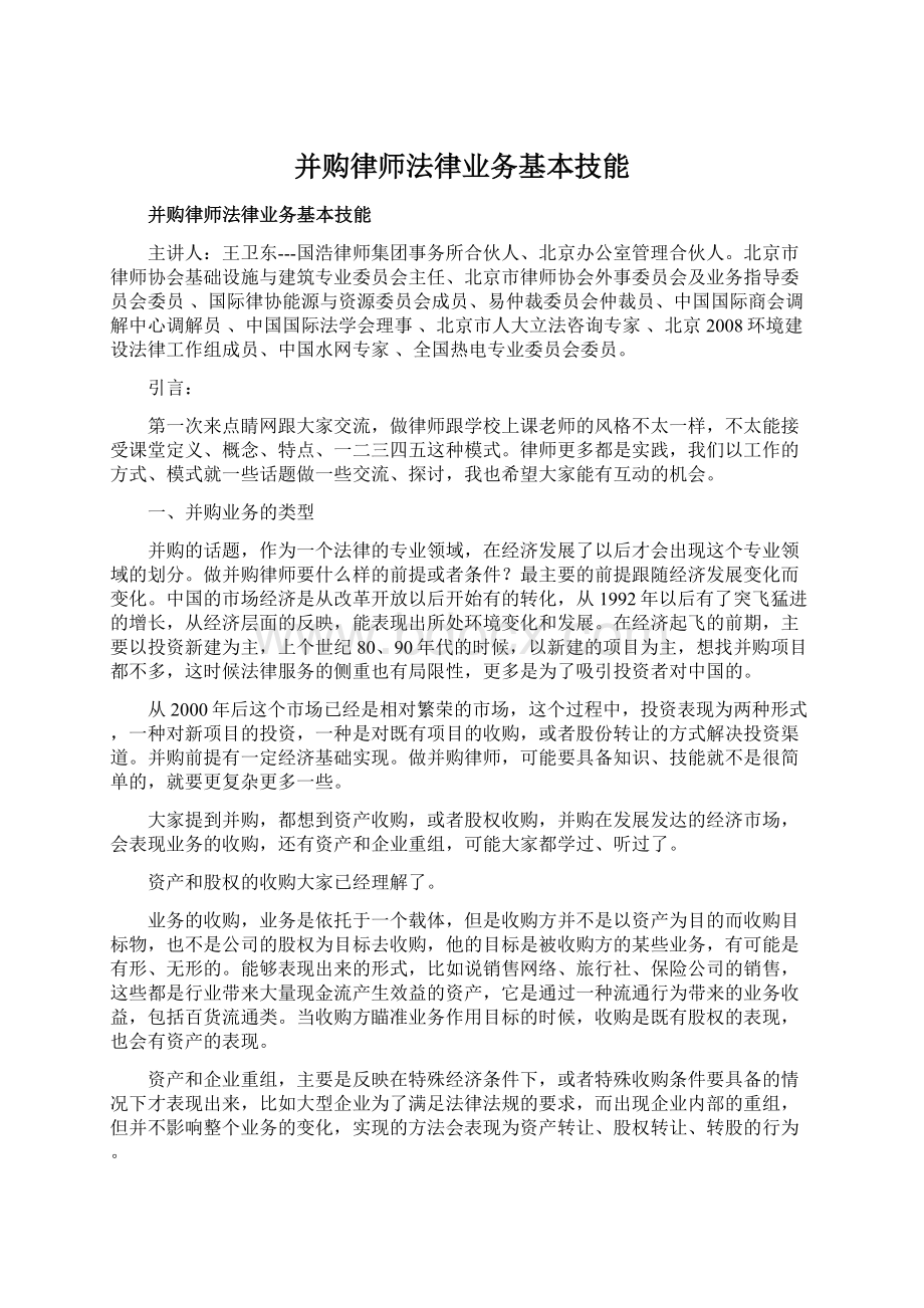 并购律师法律业务基本技能.docx_第1页