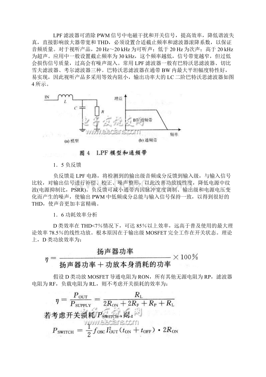 新型绿色能效D类音频放大器设计应用Word文件下载.docx_第3页