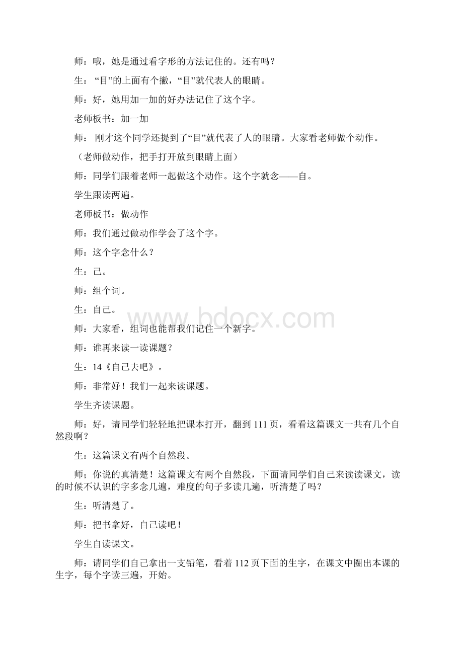 新人教版小学语文一年级上册《自己去吧》课堂实录.docx_第2页