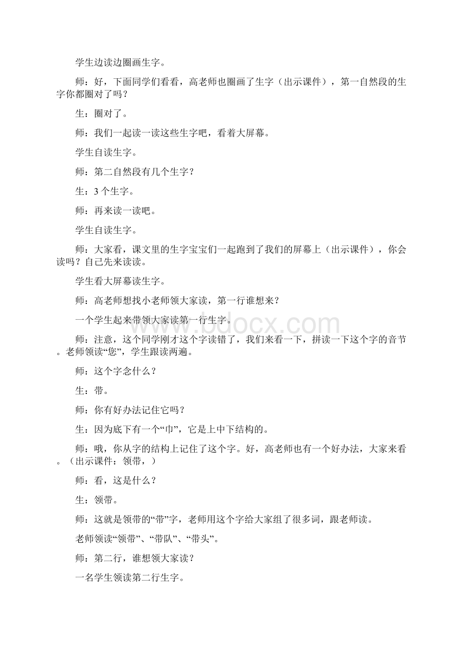 新人教版小学语文一年级上册《自己去吧》课堂实录.docx_第3页