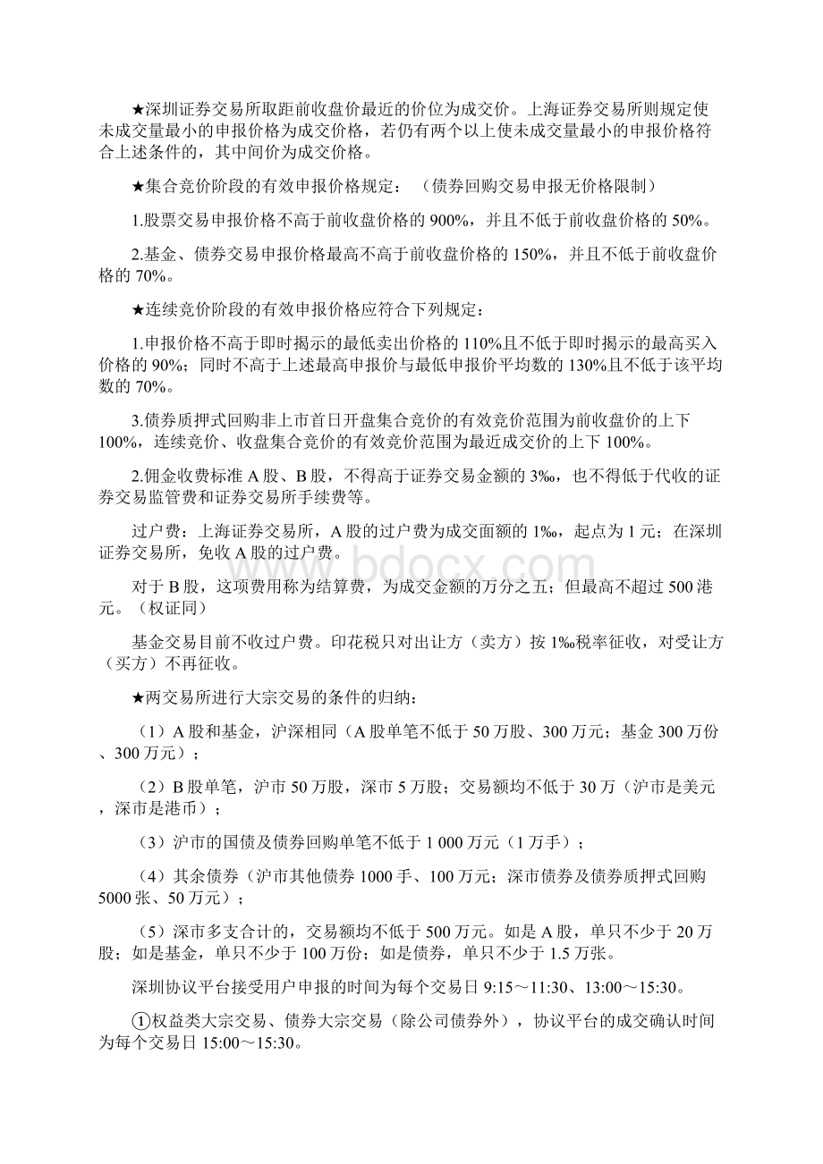 整理证券交易重要内容.docx_第3页