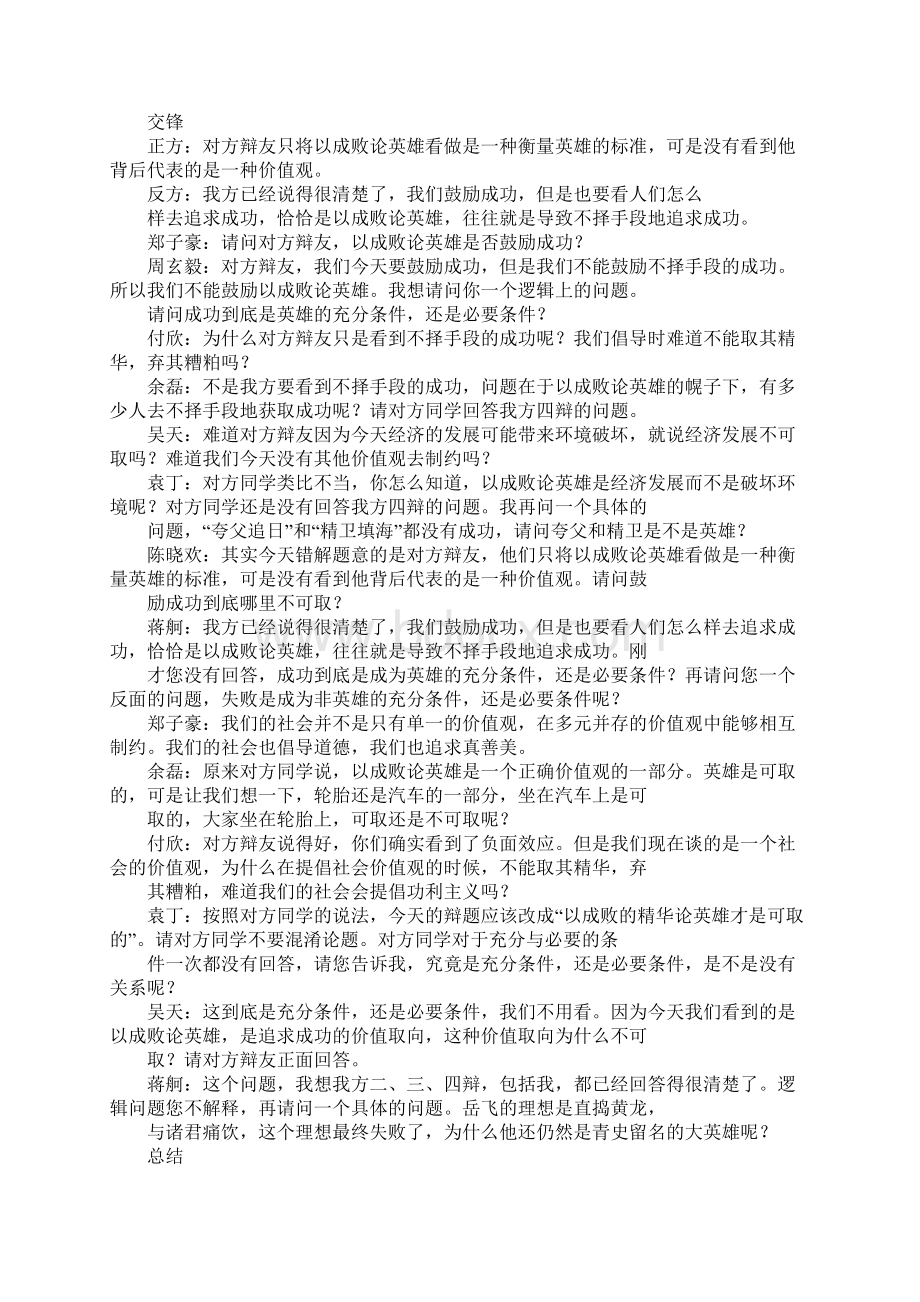 精选辩论赛主辩发言稿.docx_第3页