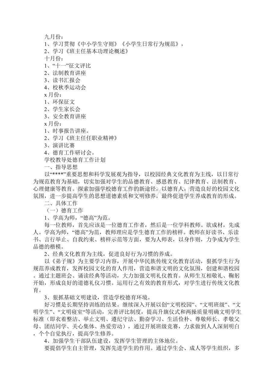 教导处德育工作计划及打算.docx_第2页