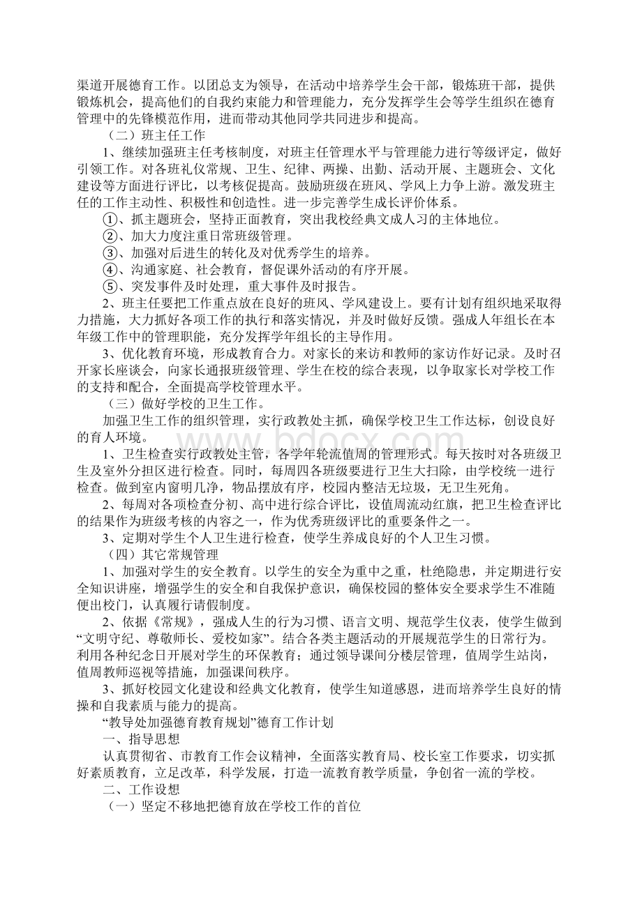 教导处德育工作计划及打算.docx_第3页