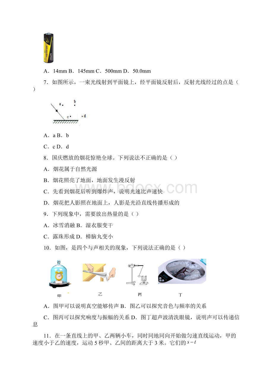 吉林省长春市宽城区八年级上学期期中考试 物理人教版含答案.docx_第2页