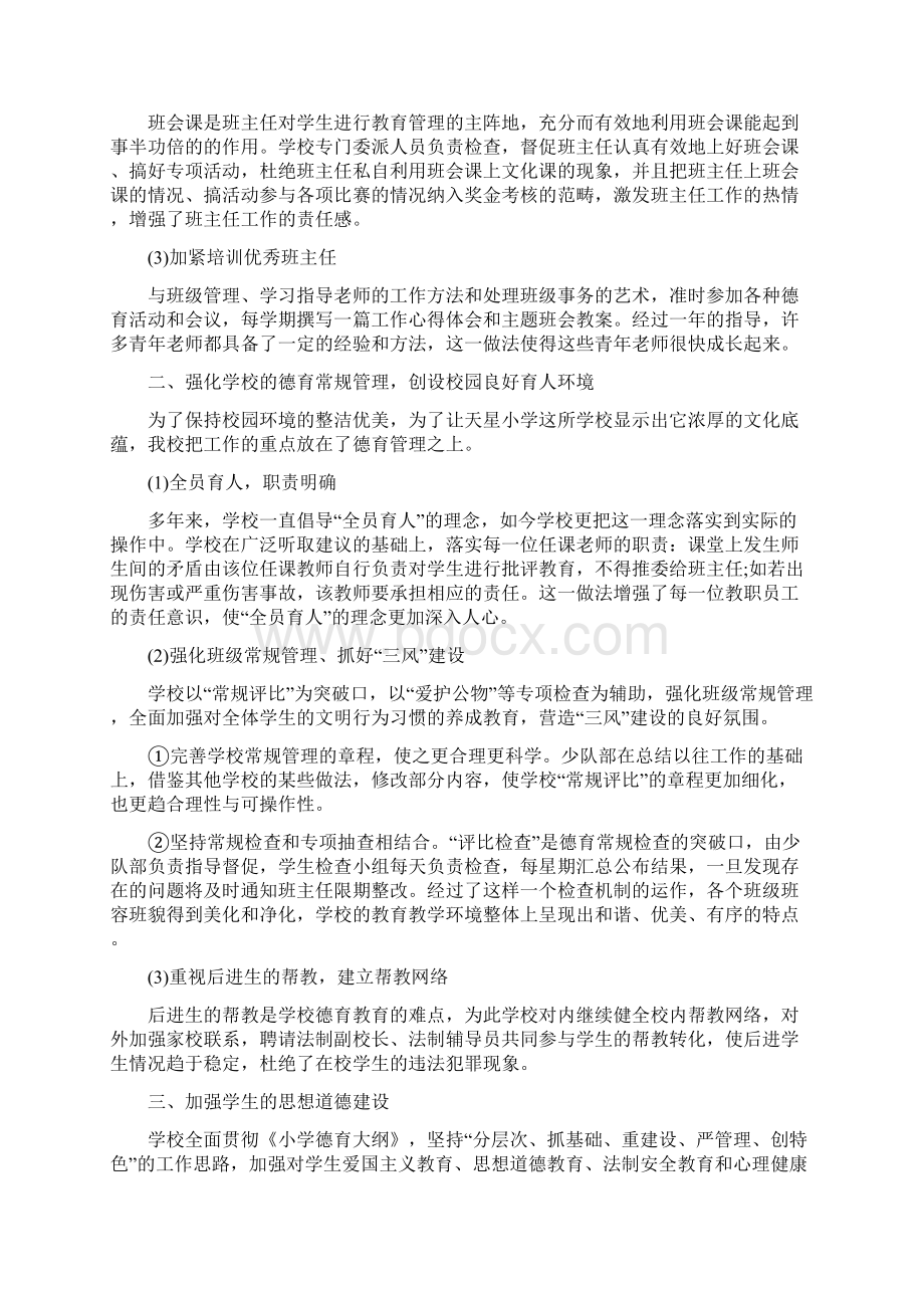 教育文化第二学期德育工作总结4篇.docx_第3页