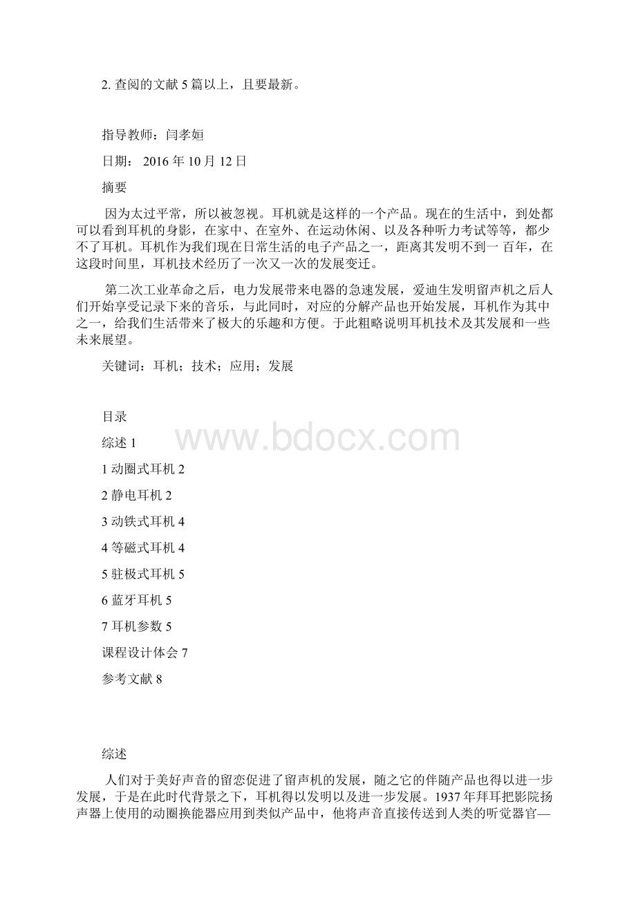 郭子豪耳机的技术汇总Word文档格式.docx_第3页