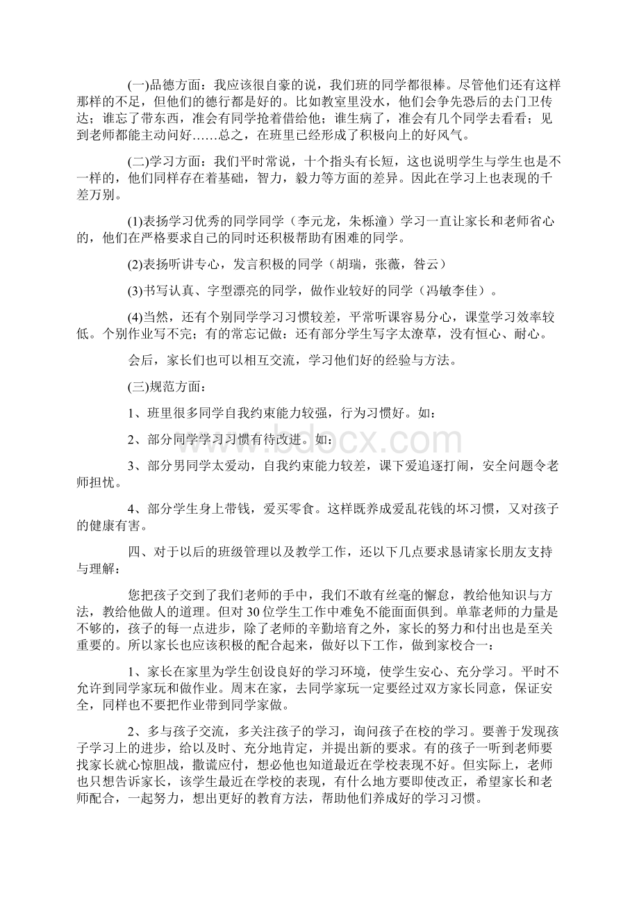 五年级家长会班主任发言稿1.docx_第2页