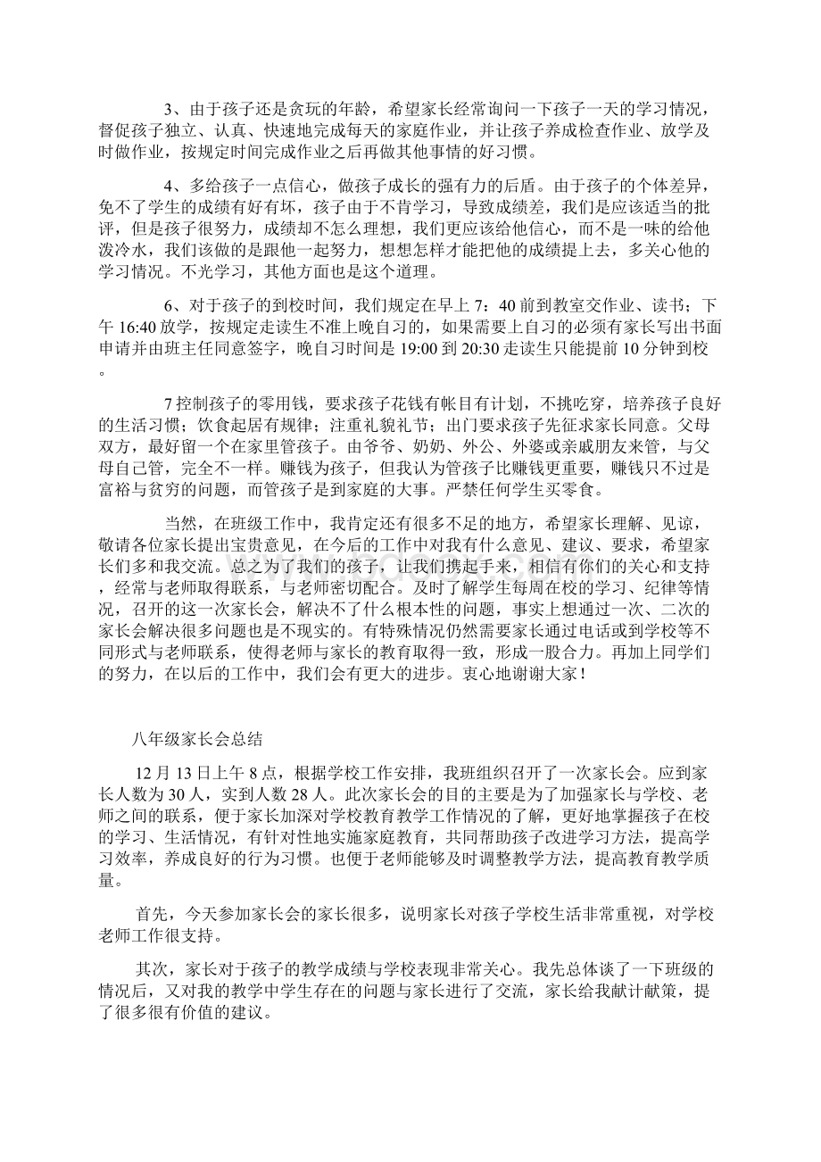 五年级家长会班主任发言稿1.docx_第3页