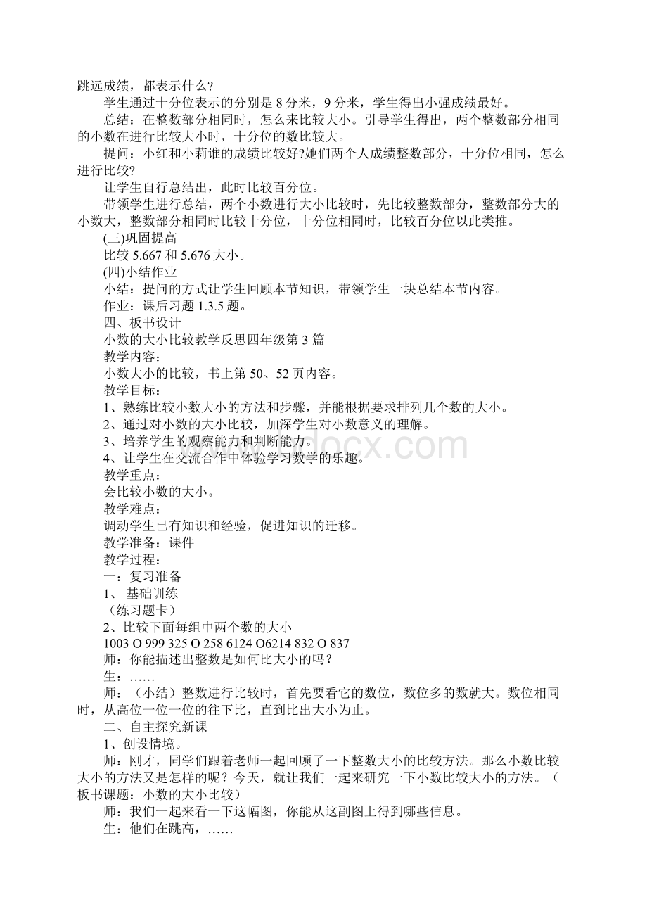 小数的大小比较教学反思四年级.docx_第3页