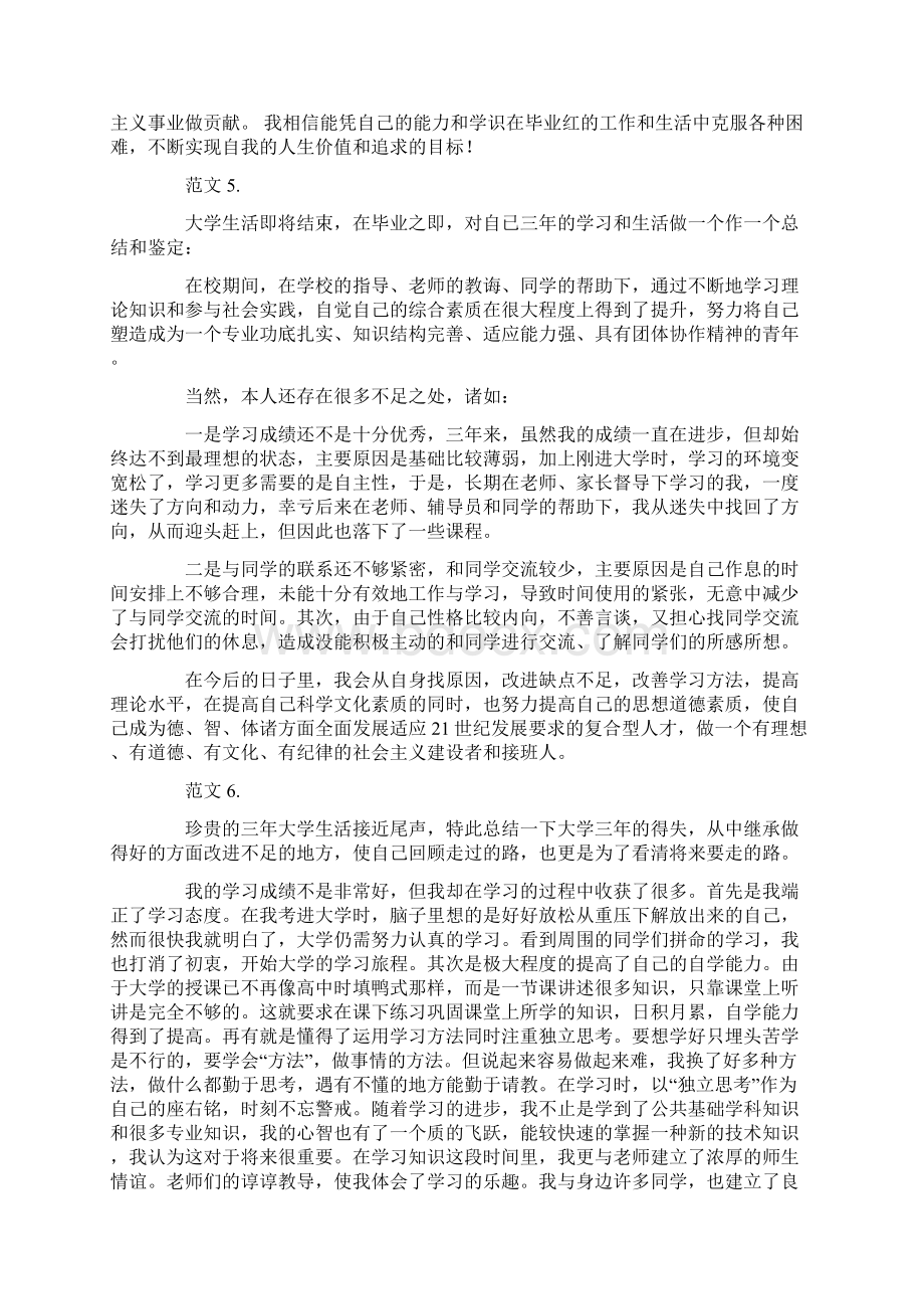 企业自我鉴定怎么写.docx_第3页