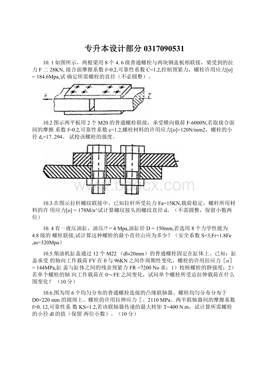 专升本设计部分0317090531Word文档下载推荐.docx