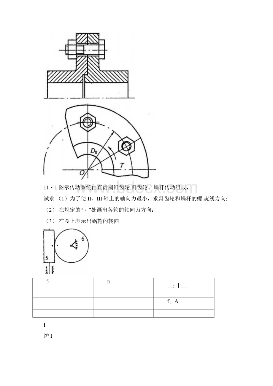 专升本设计部分0317090531.docx_第2页