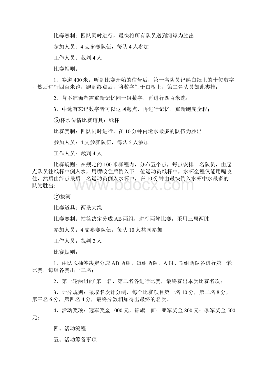 最新员工趣味活动方案.docx_第3页