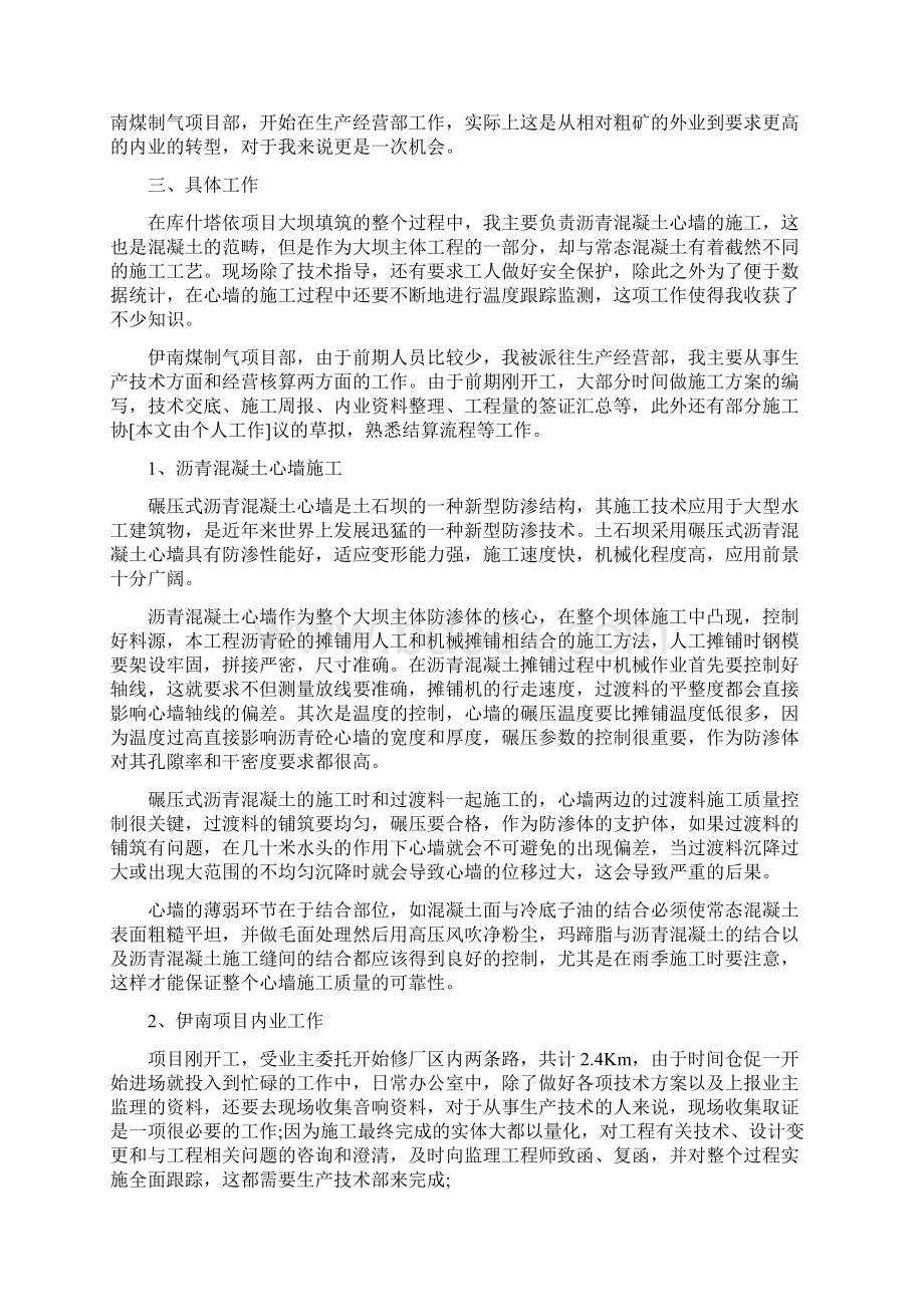 个人入职工作总结怎么写Word文件下载.docx_第3页