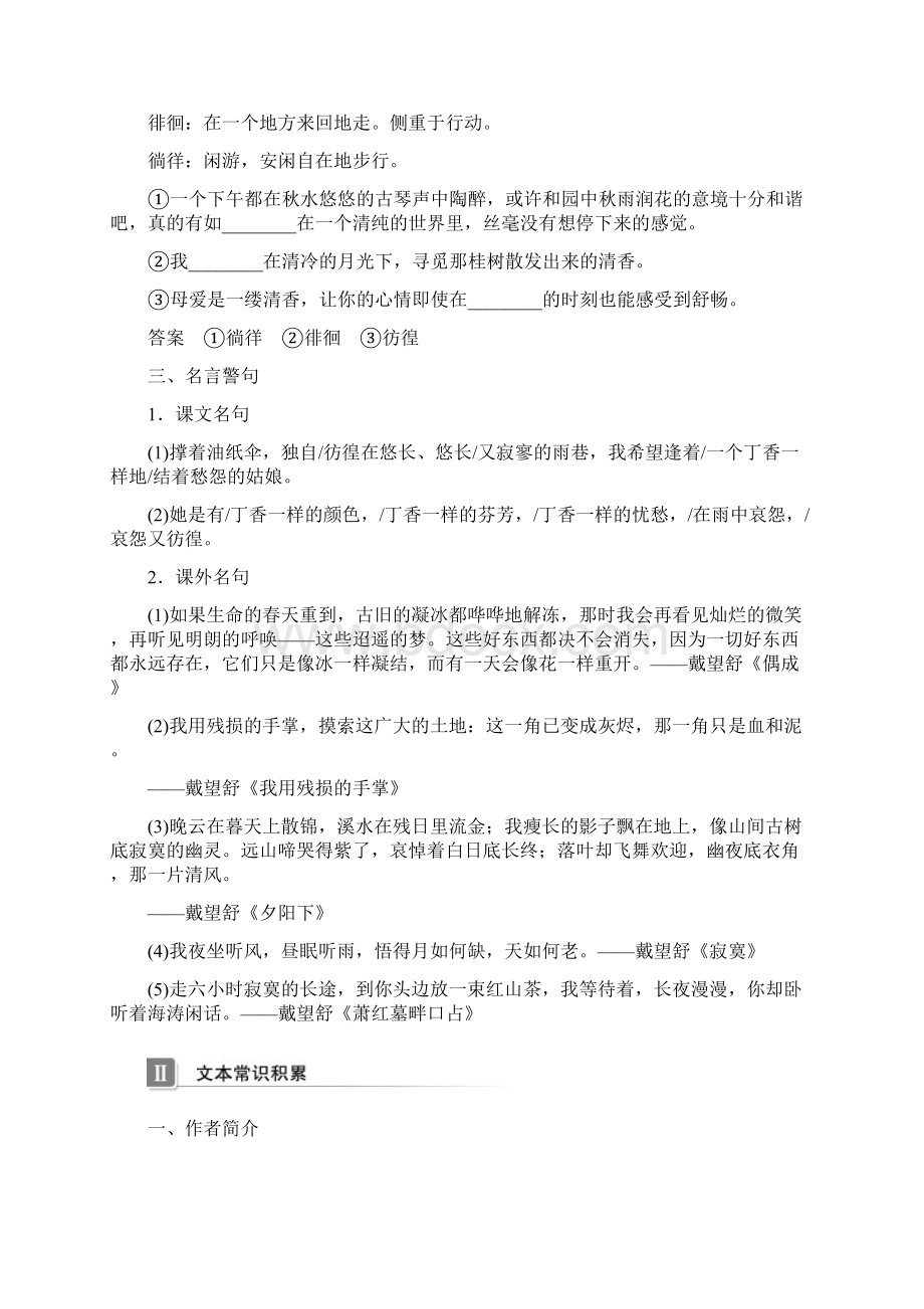 部编本人教版最新版高中语文 专题一 向青春举杯 文本7 雨巷学案 苏教版必修1必做练习.docx_第3页