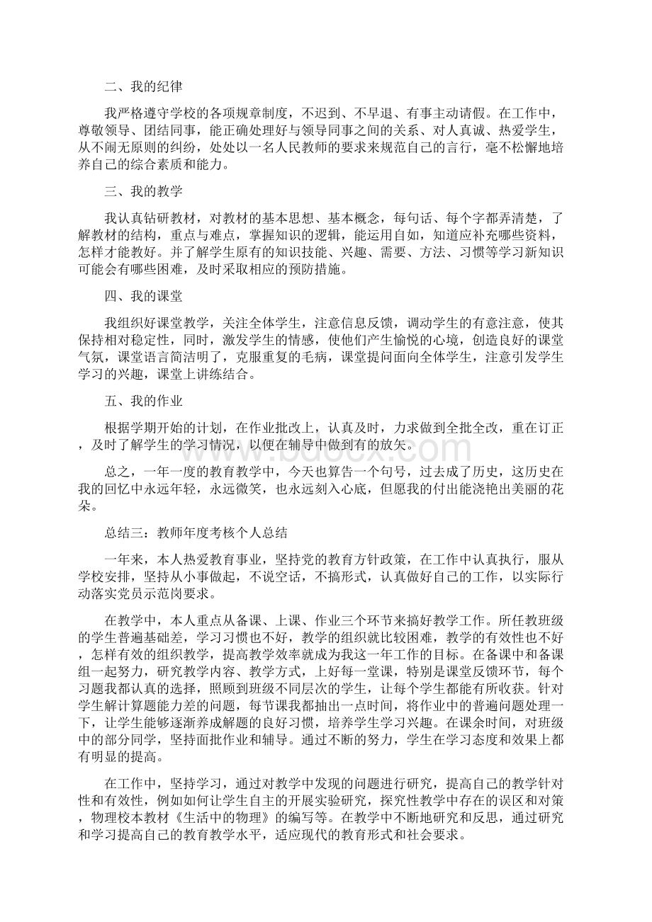 教师年度考核精编个人总结6篇.docx_第2页