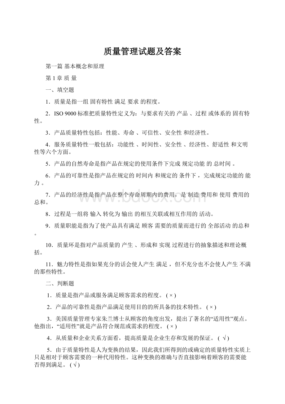 质量管理试题及答案.docx_第1页