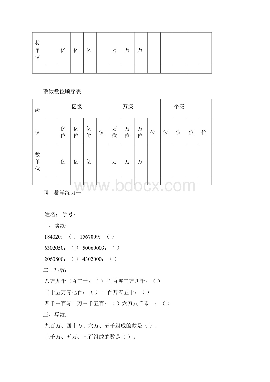 整数数位顺序表.docx_第2页