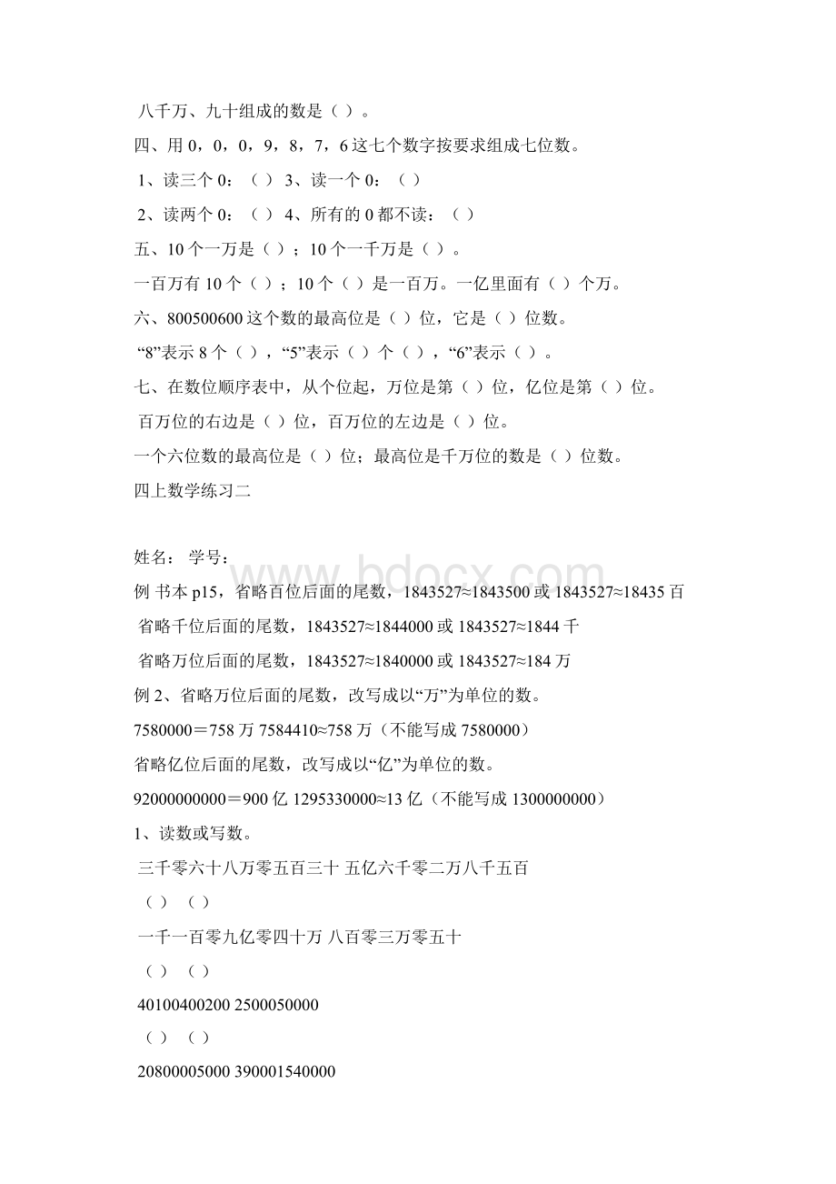 整数数位顺序表.docx_第3页