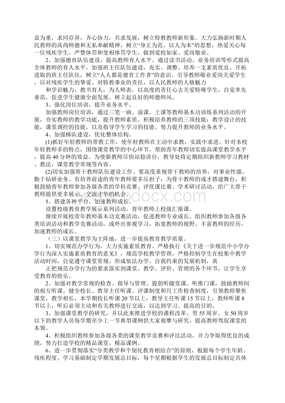 特殊学校工作计划.docx_第2页