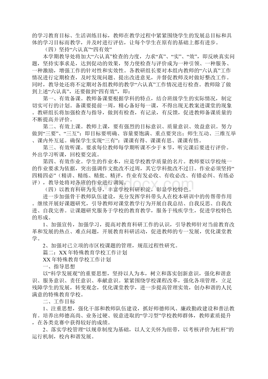 特殊学校工作计划.docx_第3页