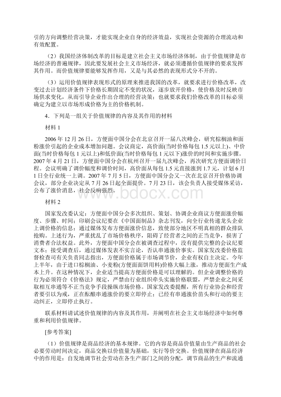 政治经济学50题.docx_第3页