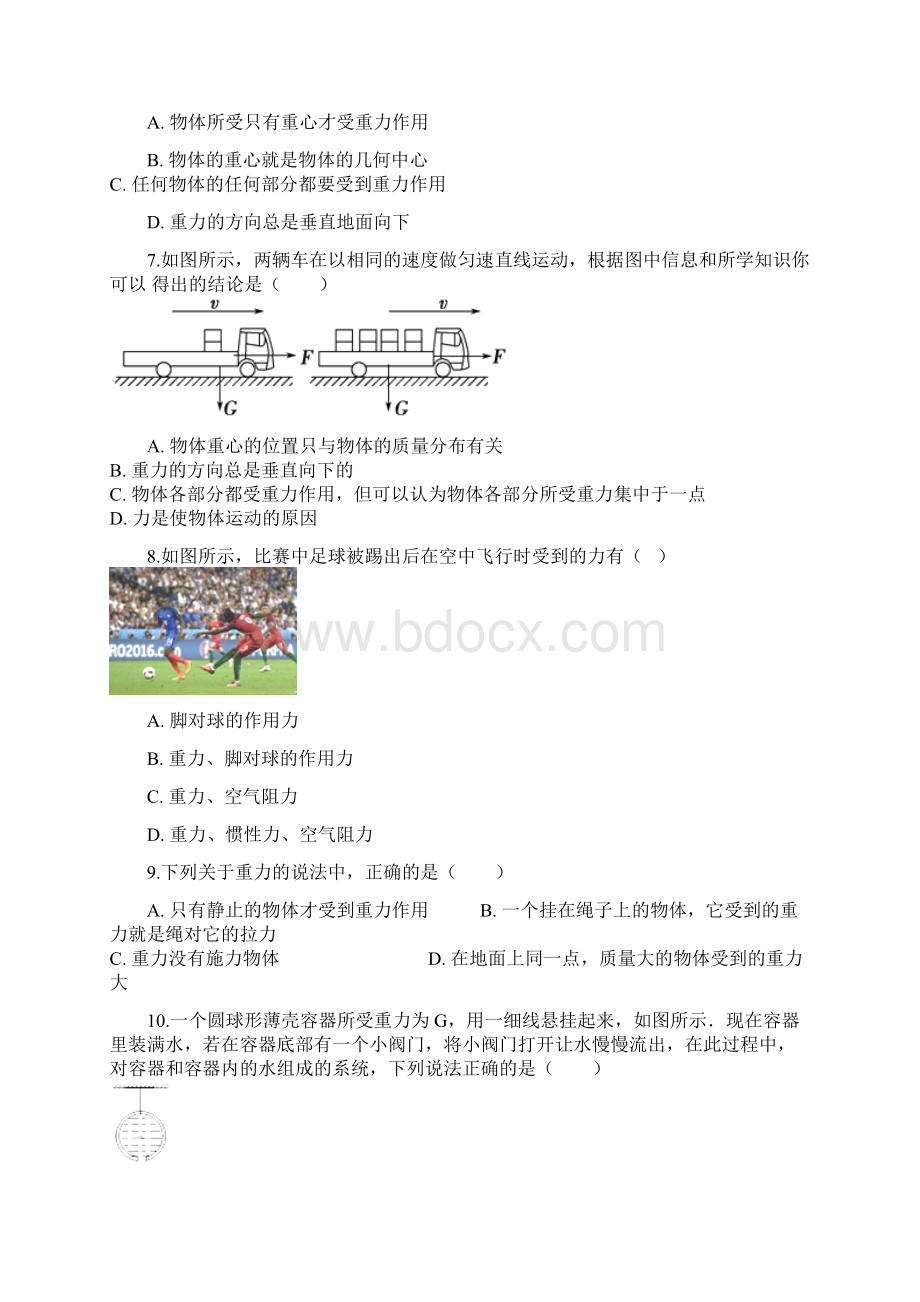 高中物理第四章相互作用第一节重力与重心同步测试鲁科版必修1Word文件下载.docx_第2页