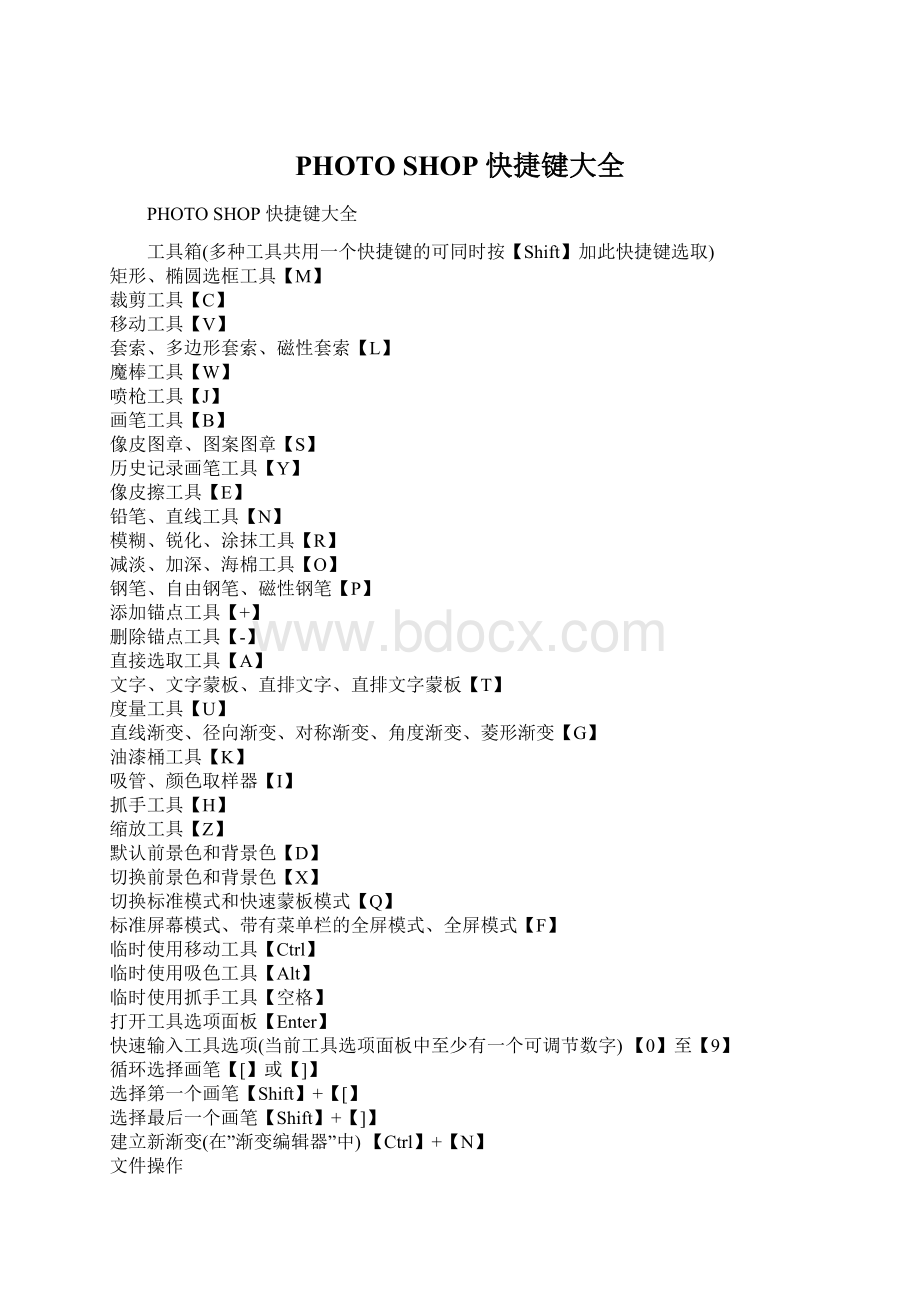 PHOTO SHOP 快捷键大全Word文件下载.docx