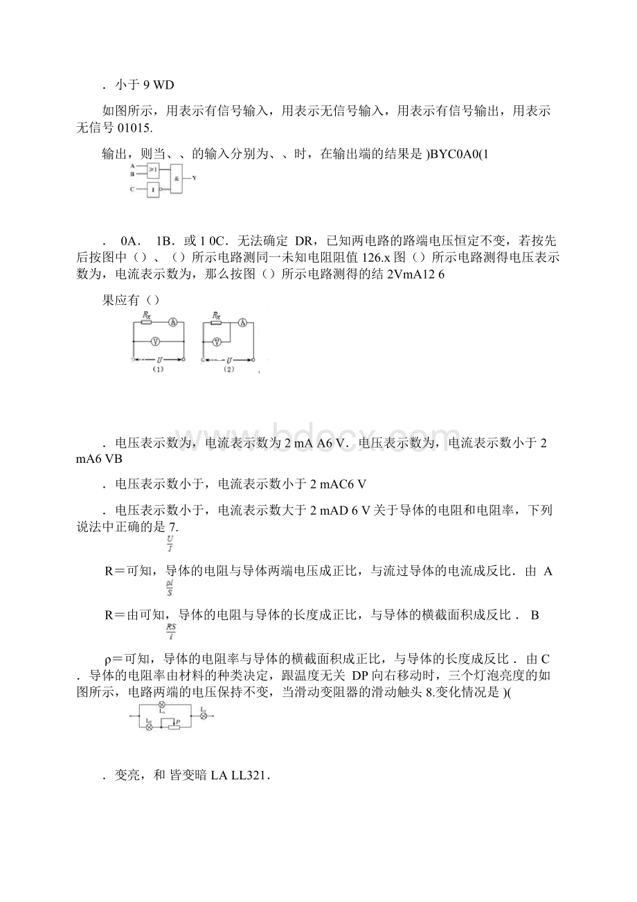 人教版高二物理选修3 1第二章恒定电流章末练习包含答案Word文档格式.docx_第2页