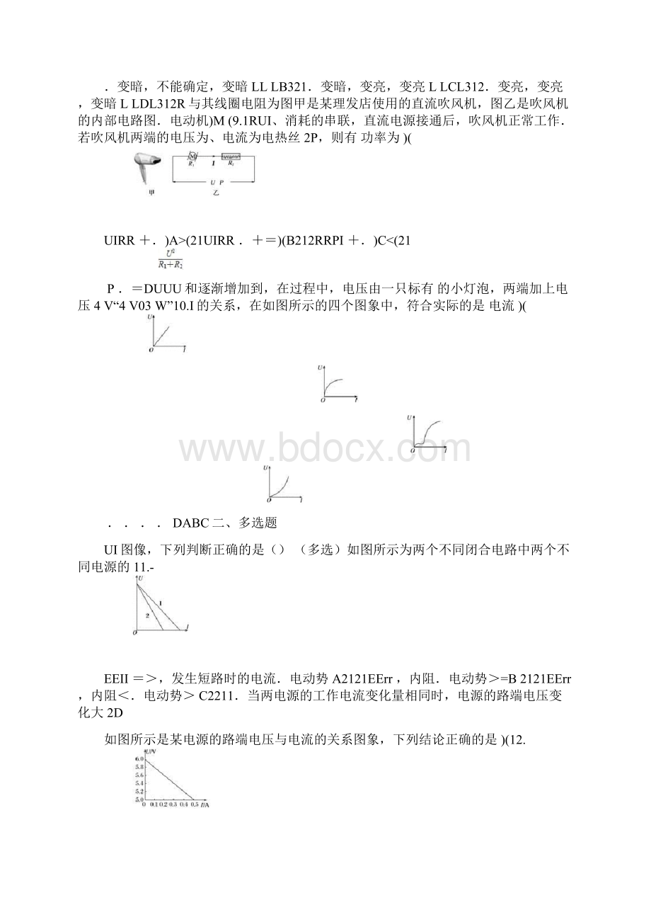 人教版高二物理选修3 1第二章恒定电流章末练习包含答案Word文档格式.docx_第3页