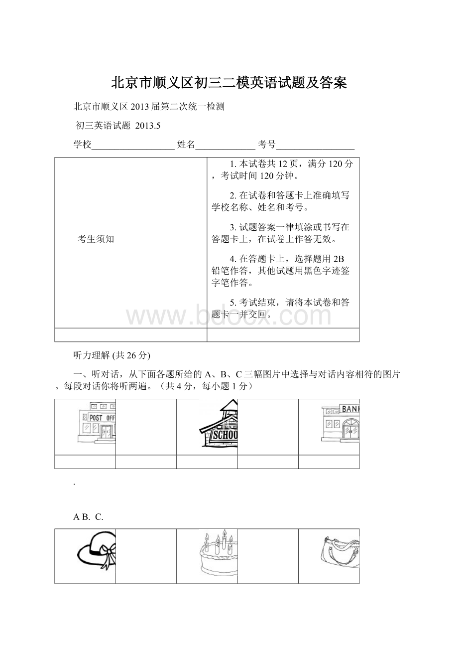 北京市顺义区初三二模英语试题及答案.docx_第1页