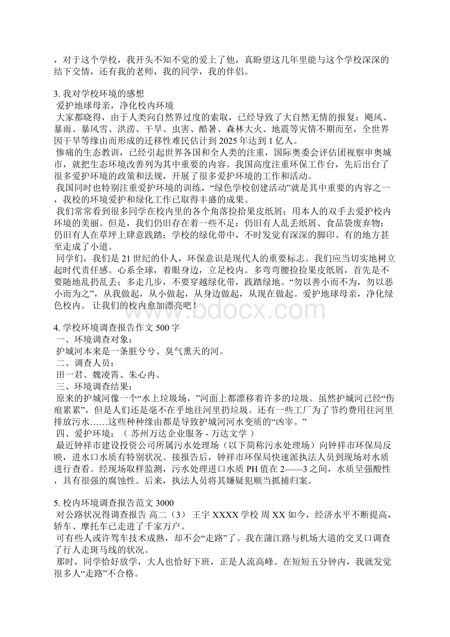 学校环境总结报告.docx_第2页