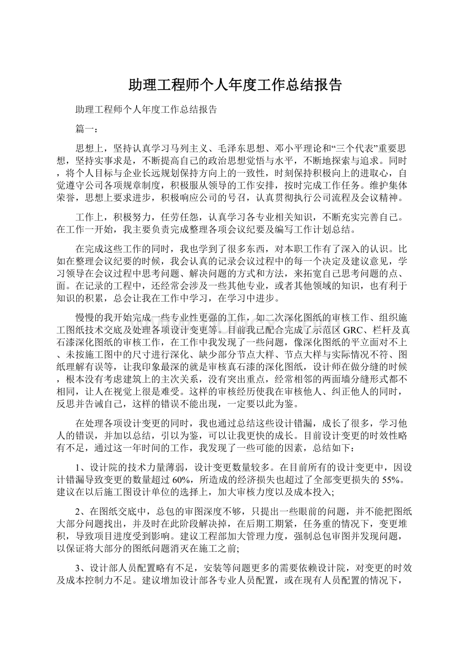 助理工程师个人年度工作总结报告.docx_第1页