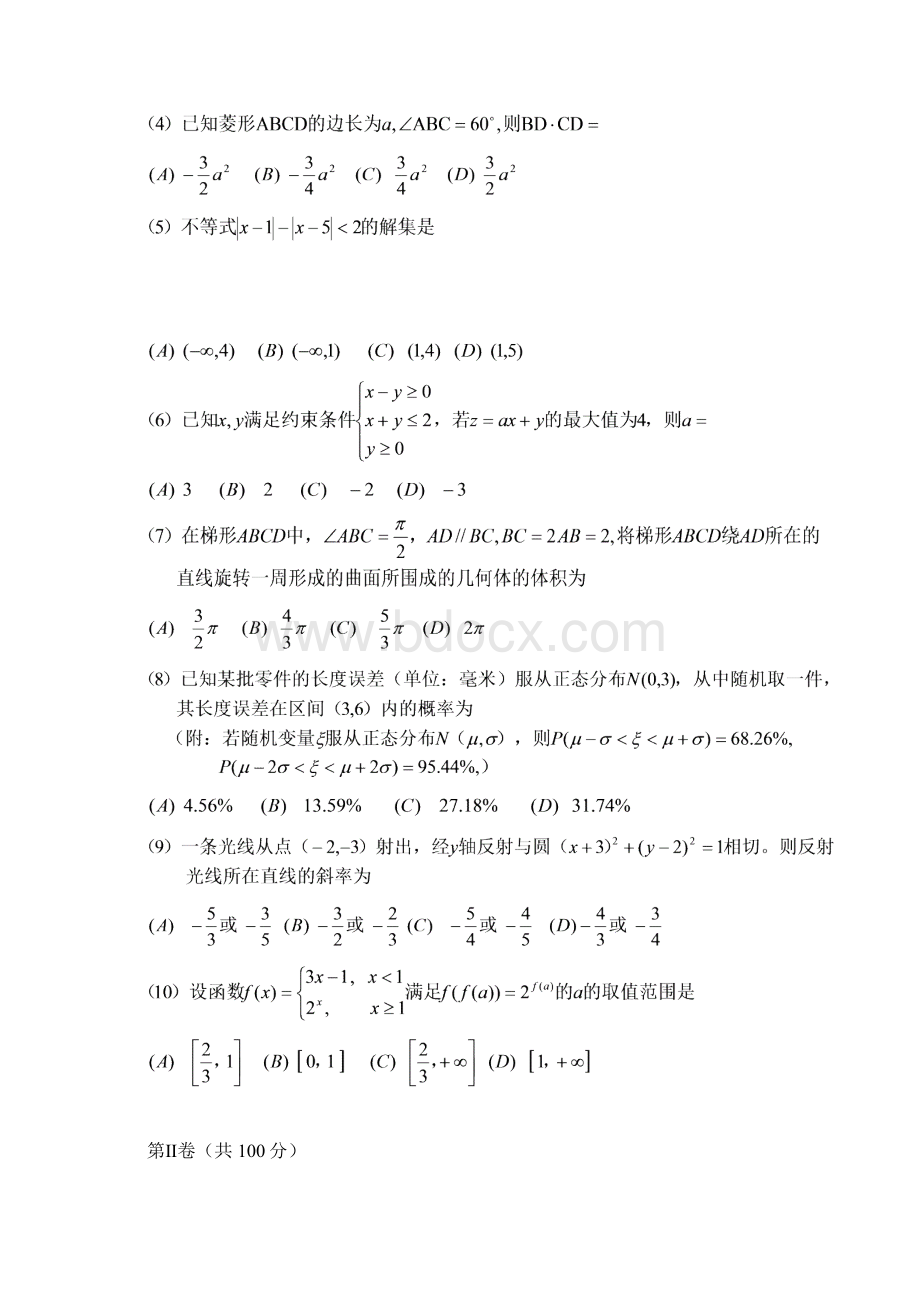 高考数学山东卷理科word版.docx_第2页