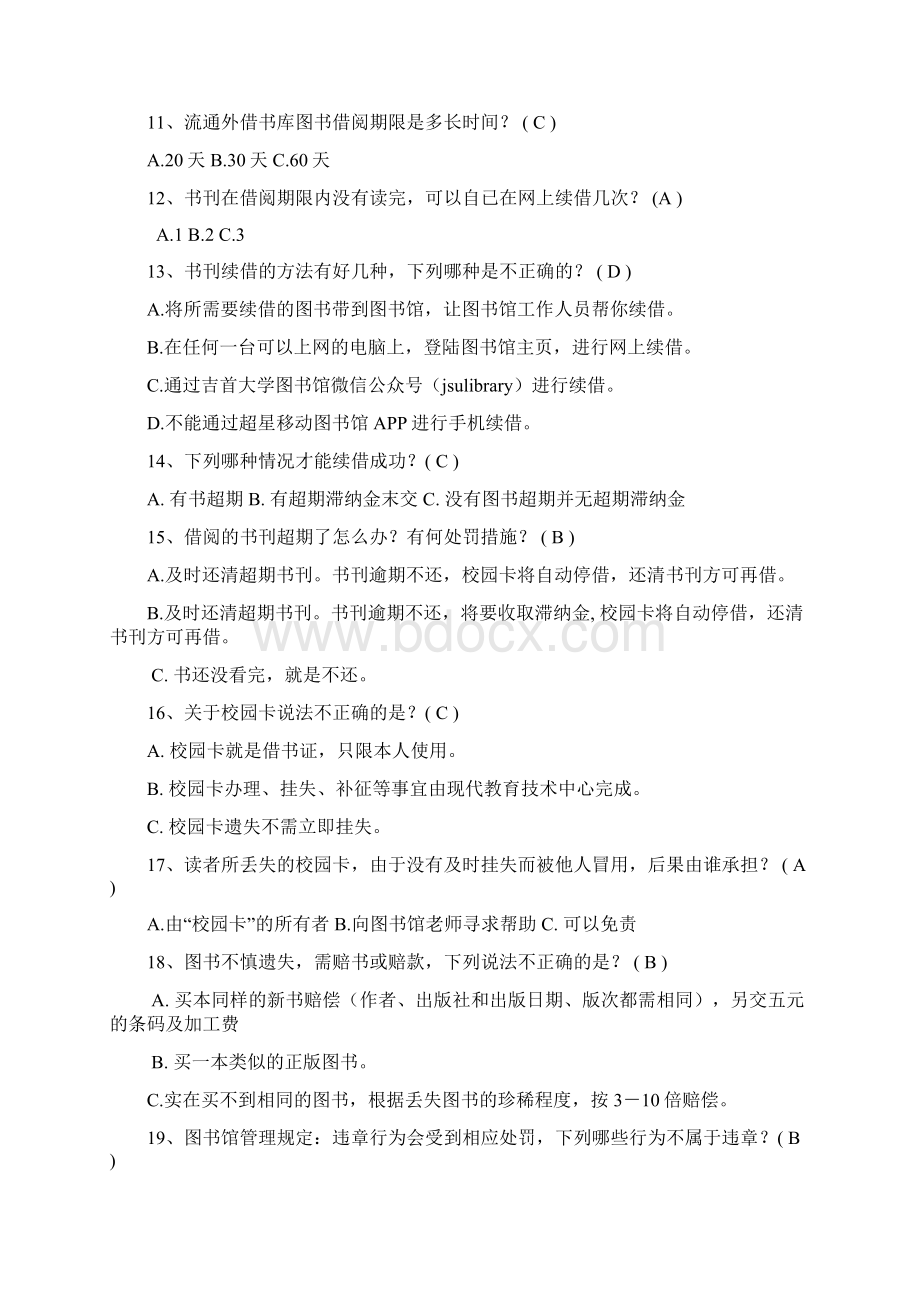 吉首大学信息检索大赛复习试题.docx_第2页