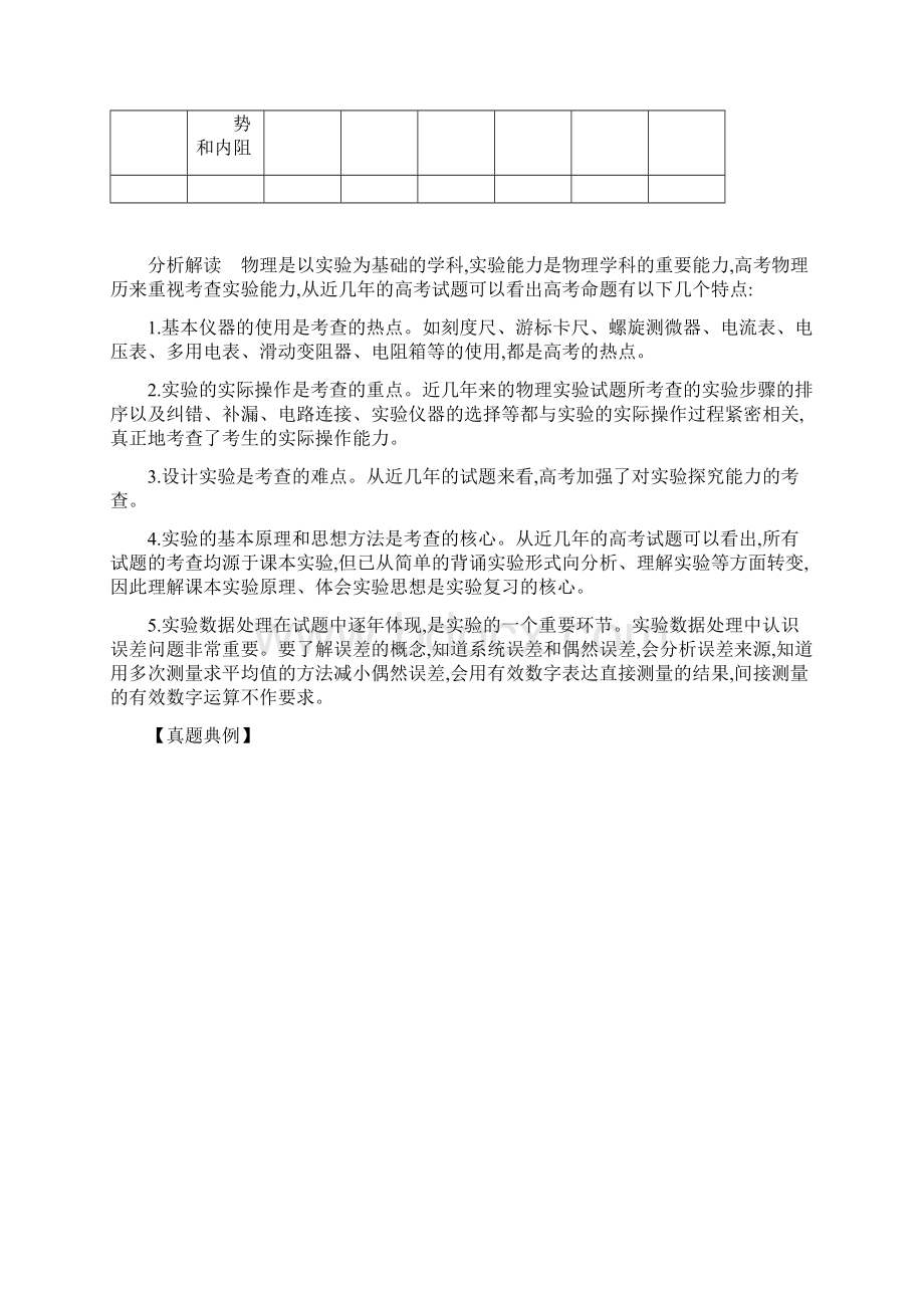 高考课标版高考物理 专题十四 实验.docx_第3页