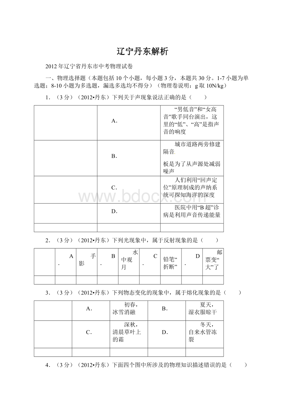 辽宁丹东解析Word下载.docx