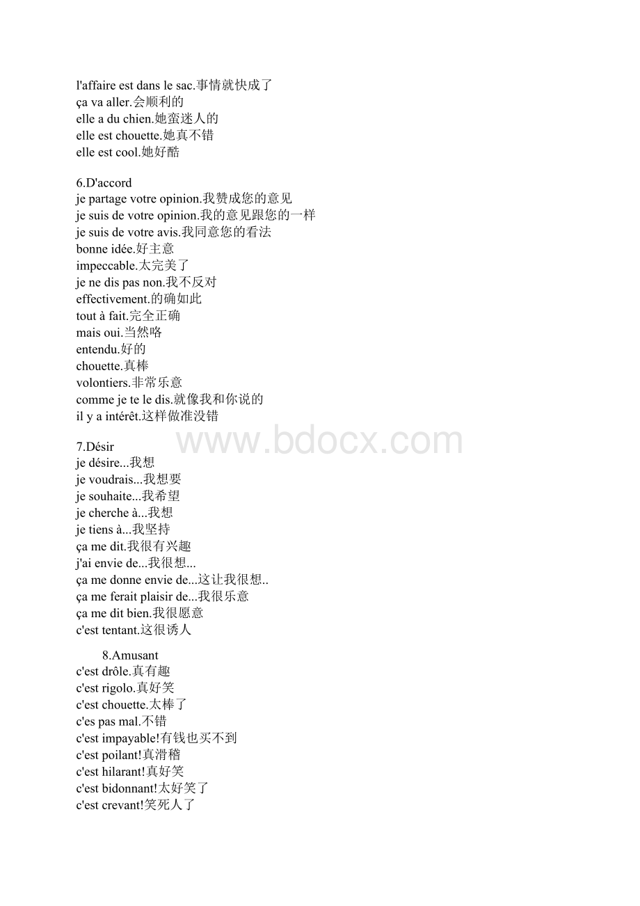 Ahthdnu35类日常实用法语.docx_第3页