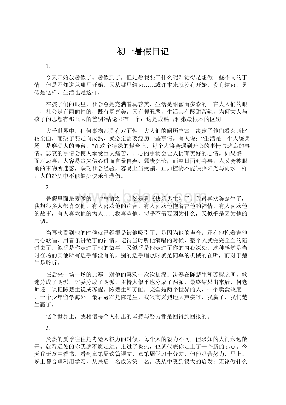 初一暑假日记Word格式文档下载.docx