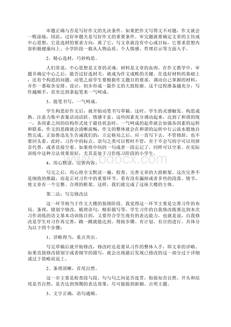 浅论小学生习作修改与自我评价机制Word文件下载.docx_第3页