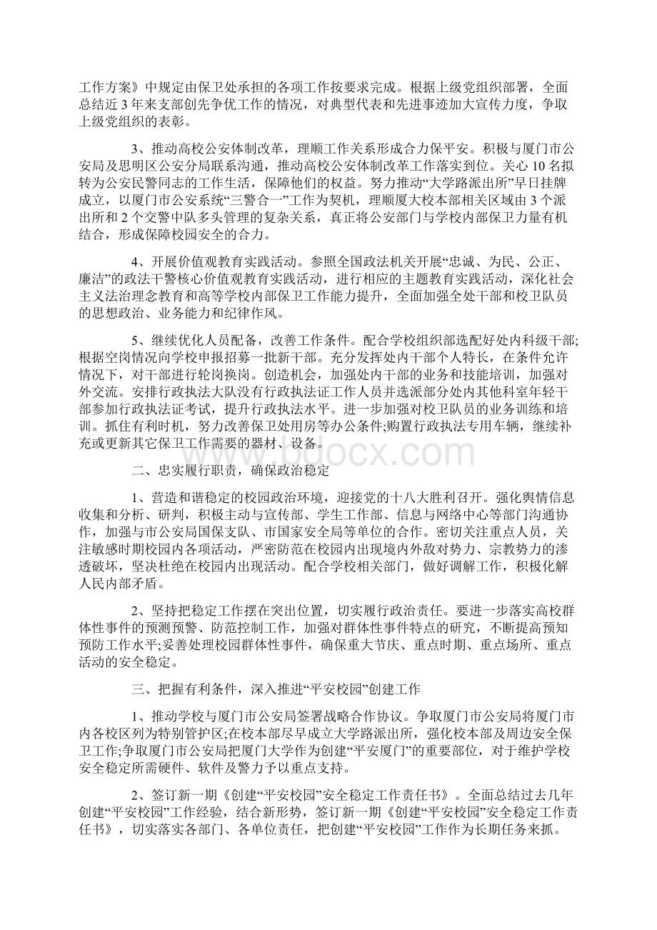 学校保卫处年度工作计划学校保安工作计划.docx_第3页