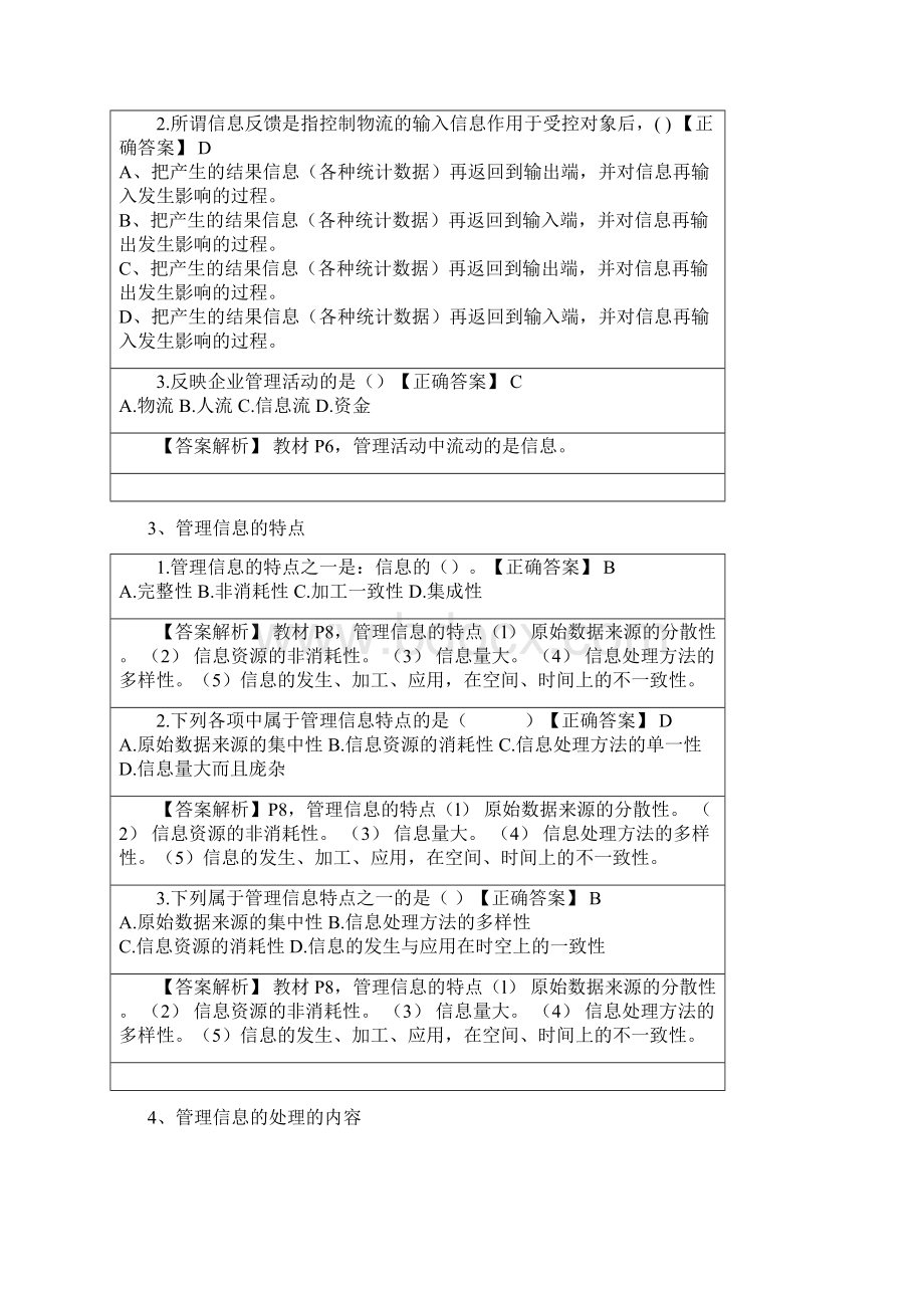 管理系统计算机知识点自测.docx_第2页