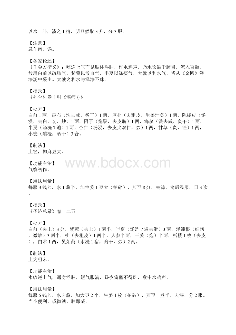 白前汤的功效与作用Word下载.docx_第3页